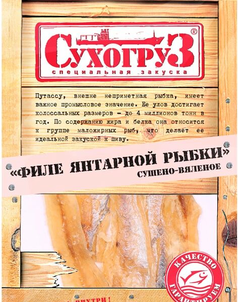 Янтарная рыбка Сухогруз филе сушеная 70г