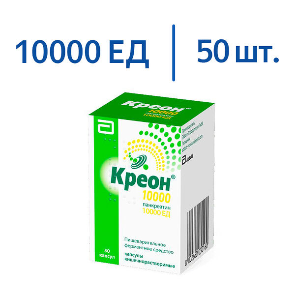 Креон капсулы 10000 ЕД 50 шт