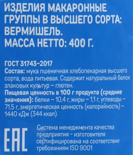 

Макароны Выбор семьи Вермишель группа В 400 г