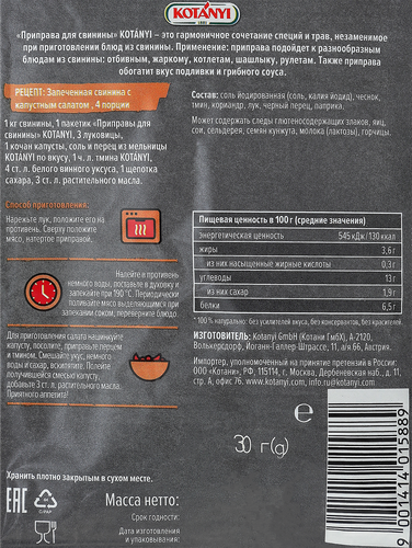 

Приправа Kotanyi для свинины 30 г