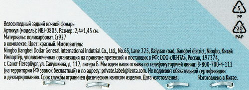 

Фонарь велосипедный ночной задний, Арт. NBJ-0803