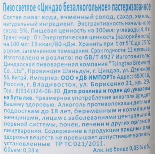 

Безалкогольное пиво Tsingtao светлое фильтрованное пастеризованное 330 мл