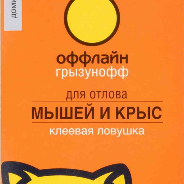 Ловушка для отлова мышей и крыс клеевая Грызунофф оффлайн, 2 шт.