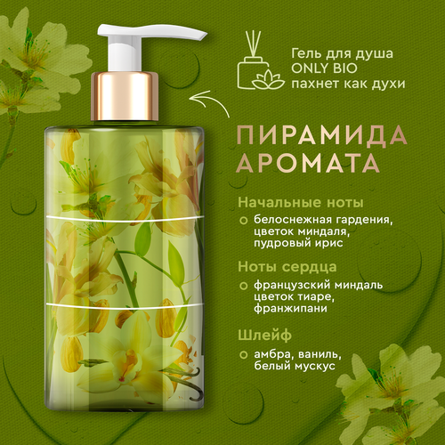 

Набор женский ONLY BIO ART&NATURAL №80 Гель-масло для душа Роскошный уход Цветки миндаля 420 мл