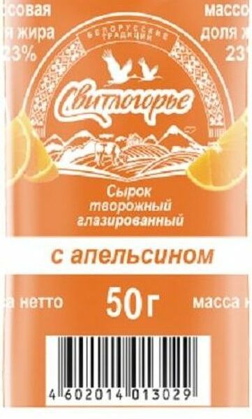 Сырок творожный Свитлогорье апельсин глазированный 23%, 50г