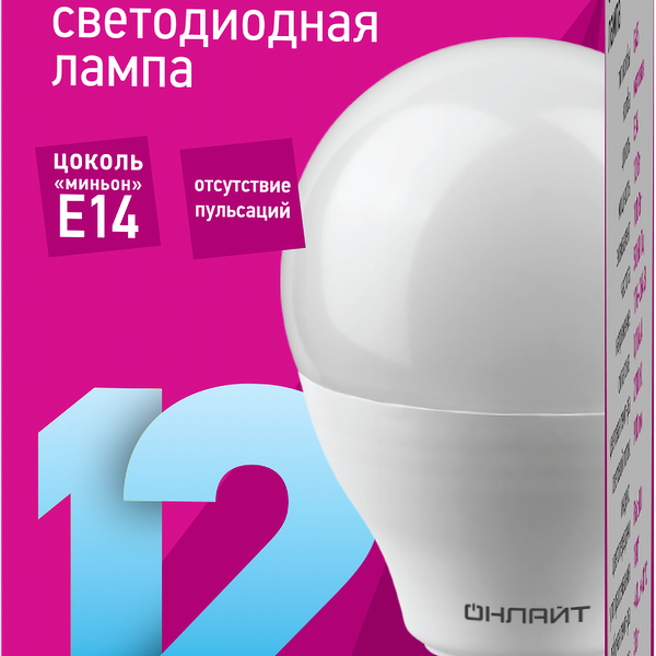 Лампа светодиодная ОНЛАЙТ LED 12Вт, 4000К, Е14, шар Арт. 90061