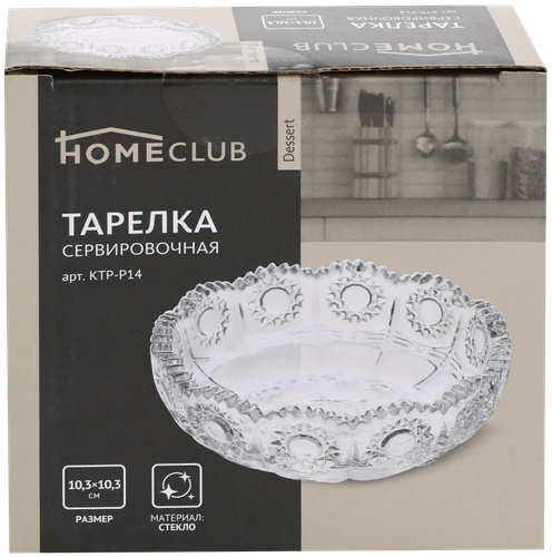 

Тарелка сервировочная HOMECLUB Dessert 8см, стекло Арт. KTP-P14