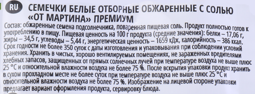 

Семечки подсолнечника От Мартина белые солёные 250 г
