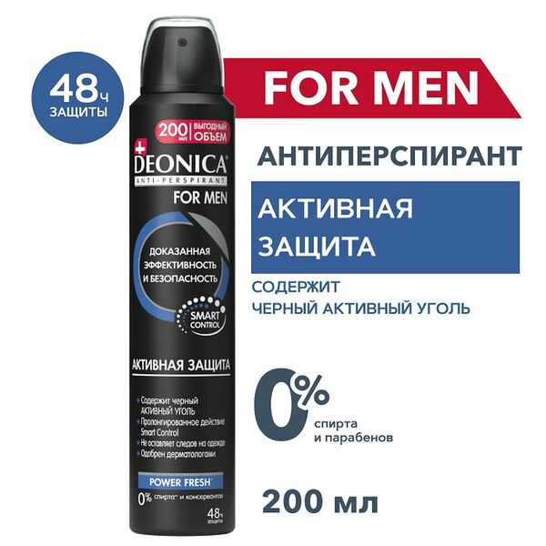 Антиперспирант Deonica For Men Активная защита 200мл
