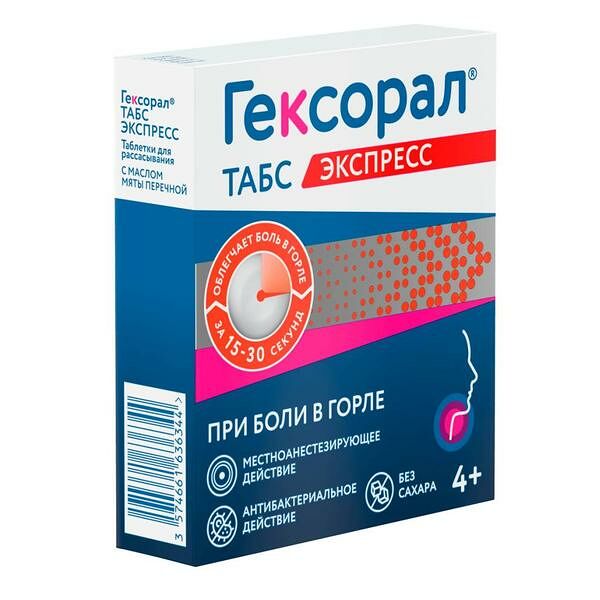 Гексорал Табс Экспресс №16