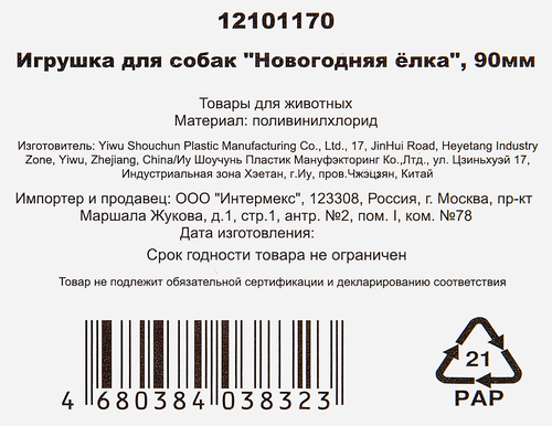 

Игрушка для собак Triol New Year Новогодняя ёлка винил 9 см
