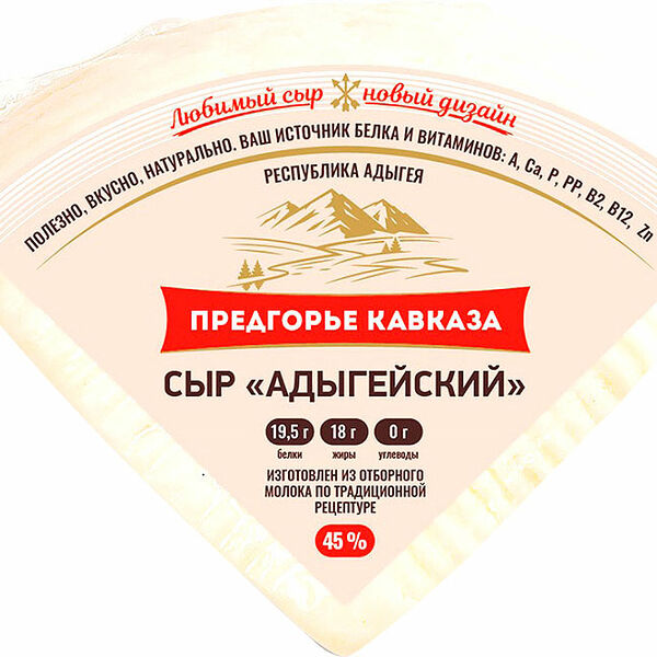 Сыр Предгорье Кавказа Адыгейский 45%, вес