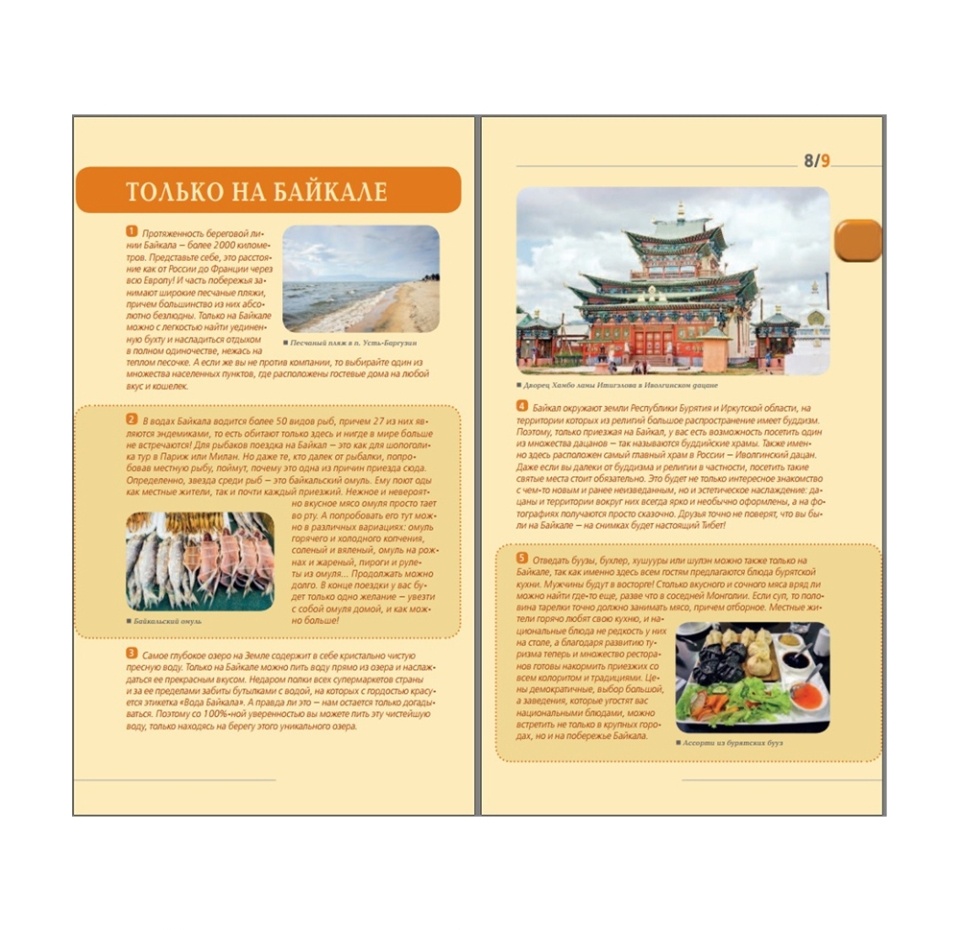 

Байкал. Orangeвый гид. Шерхоева Людмила Сергеевна