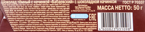 

Батончик из темного шоколада Бабаевский с шоколадной начинкой 50 г