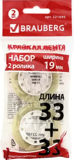 Клейкие ленты 19ммх33м канцелярские Brauberg комплект 2шт прозр гарант длина европодв 221695
