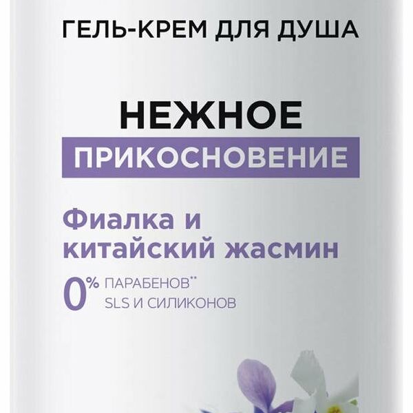 Гель-крем для душа Deonica Нежное прикосновение 250 мл