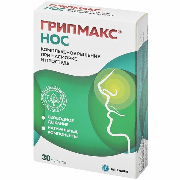 Грипмакс Нос таблетки 30 шт