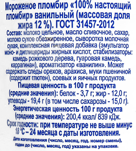 

Мороженое Челны Холод 100% настоящий пломбир ваниль 900 г