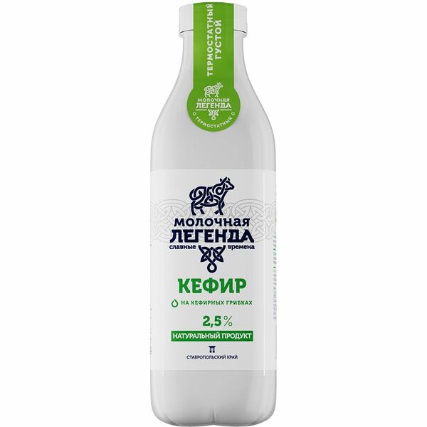 Кефир Молочная легенда 2.5%, 900мл