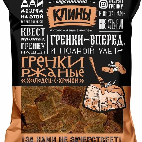 Гренки ржаные Клины Холодец с хреном