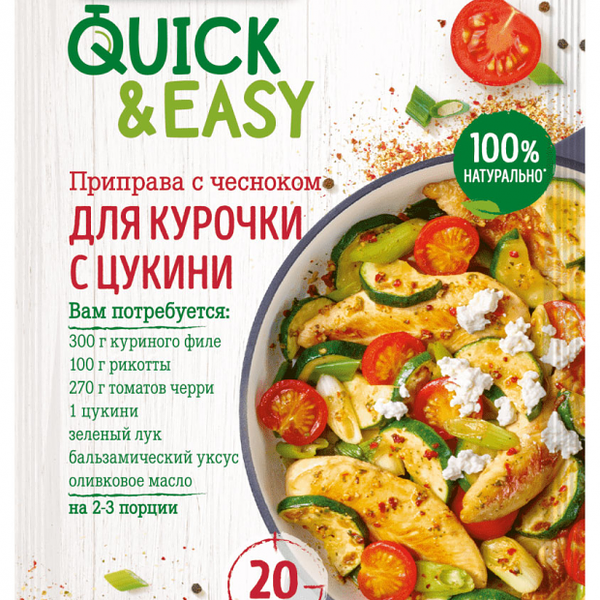 Приправа Kotanyi с чесноком для курочки с цукини