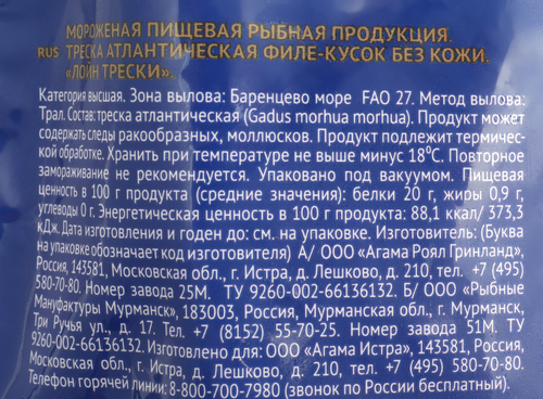 

Лойн трески Agama замороженный 400 г