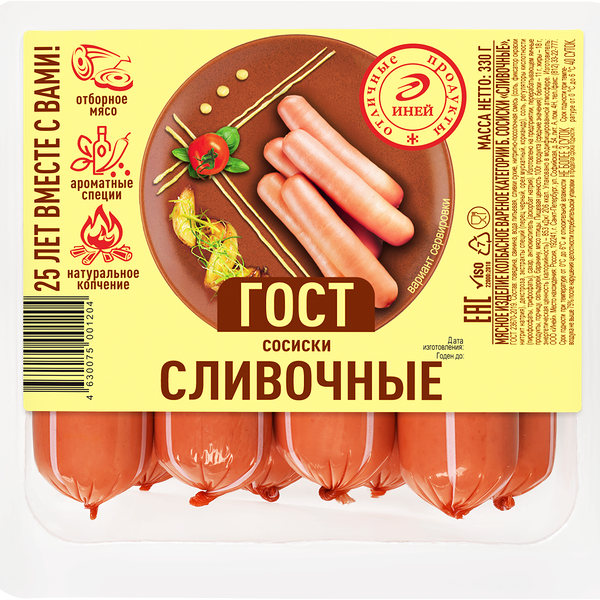 Сосиски ИНЕЙ Сливочные ГОСТ, 330г