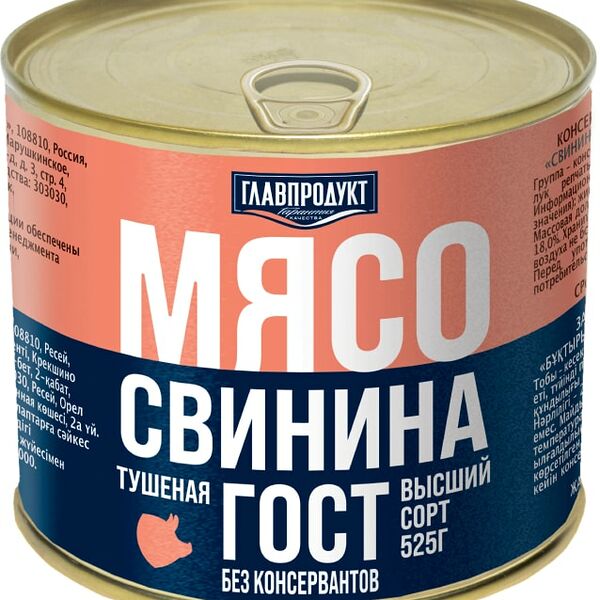 Свинина Главпродукт тушеная высший сорт 525г