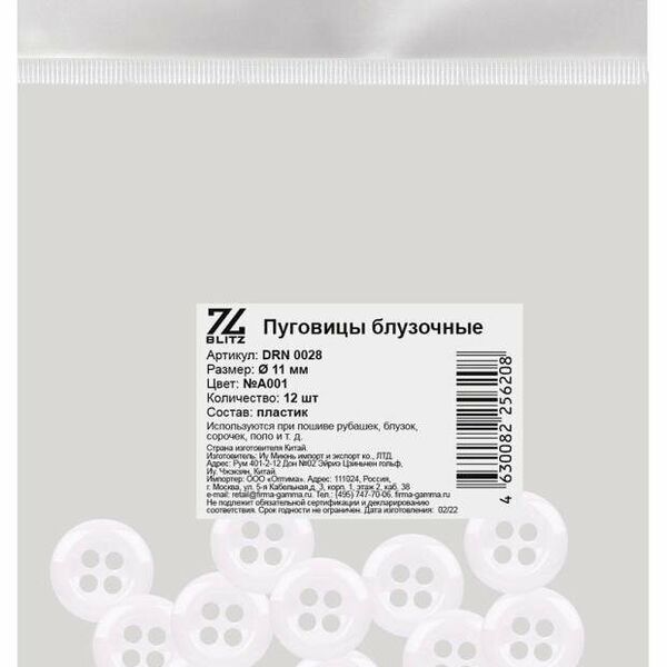 Пуговицы Blitz блузочные белые, D 11 мм, 12 шт