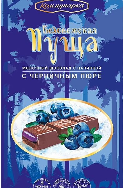 Шоколад Коммунарка Беловежская пуща Молочный с черничным пюре 200г