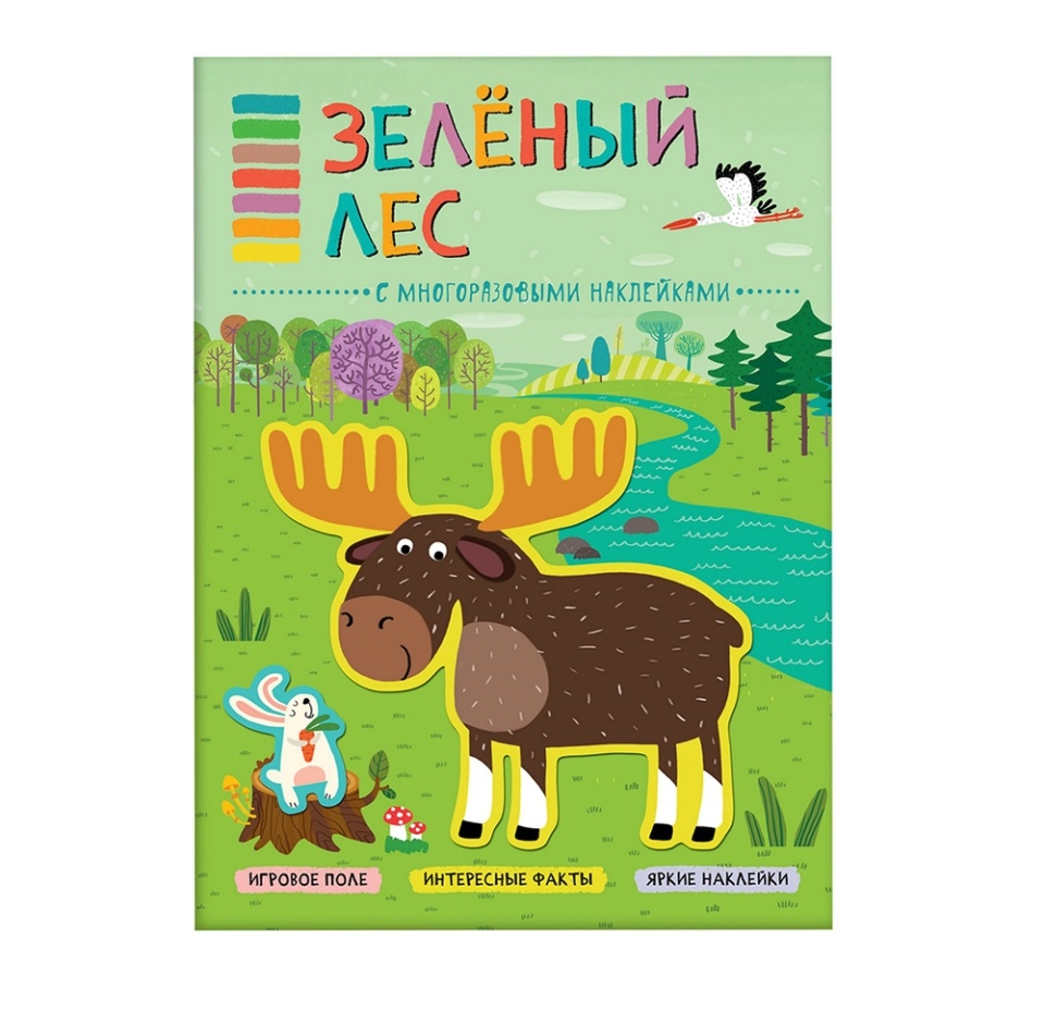 

Книга В мире животных "Зеленый лес" с многоразовыми наклейками