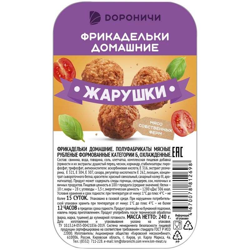 

Фрикадельки Дороничи Домашние рубленые категории Б охлаждённые