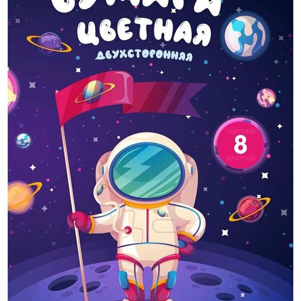 Бумага цветная Academy Style двухстороння А4, 8 цветов 8 листов