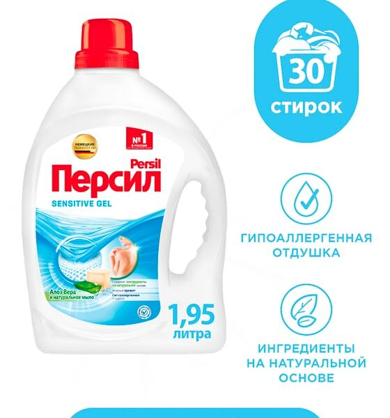 Гель для стирки для чувствительной кожи Персил Gel Sensitive 30 стирок 1.95л