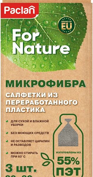 Салфетки Paclan for Nature 30*30см 3шт