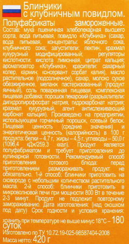 

Блинчики Морозко с клубничным повидлом 420 г