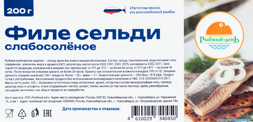 

Сельдь слабосоленая Рыбный хит филе на коже 200 г