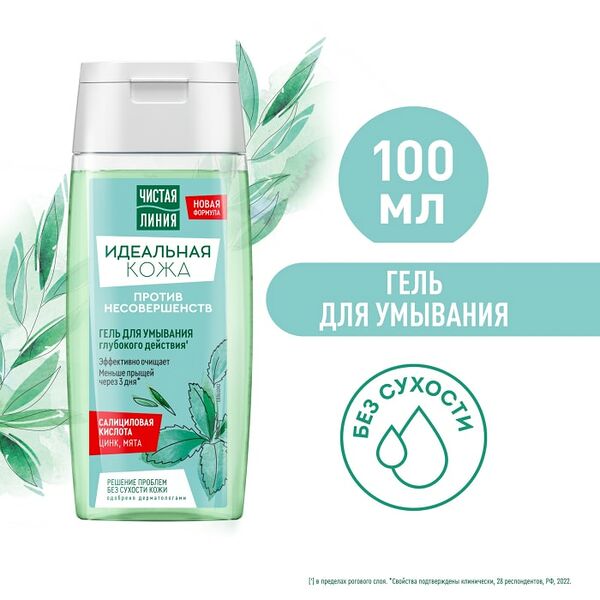 Гель для умывания Чистая Линия Идеальная кожа глубокого действия против несовершенств с цинком и ромашкой 100мл