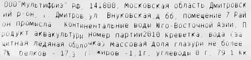 

Креветки б/г в панцире 21/25 свежемороженые, вес до 1.0кг