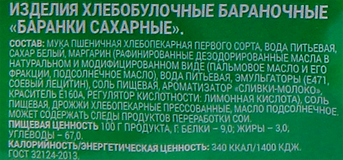 

Баранки Челны-Хлеб Сахарные 350 г