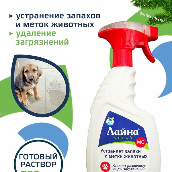 Лайна МС Спрей для устранения запаха и пятен с запахом пихты