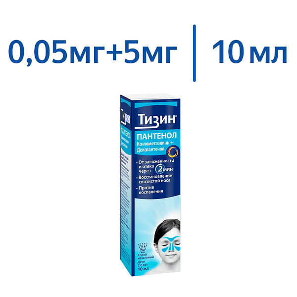 Тизин Пантенол спрей наз.доз.для детей 0,05мг+5мг/доза фл.10мл №1