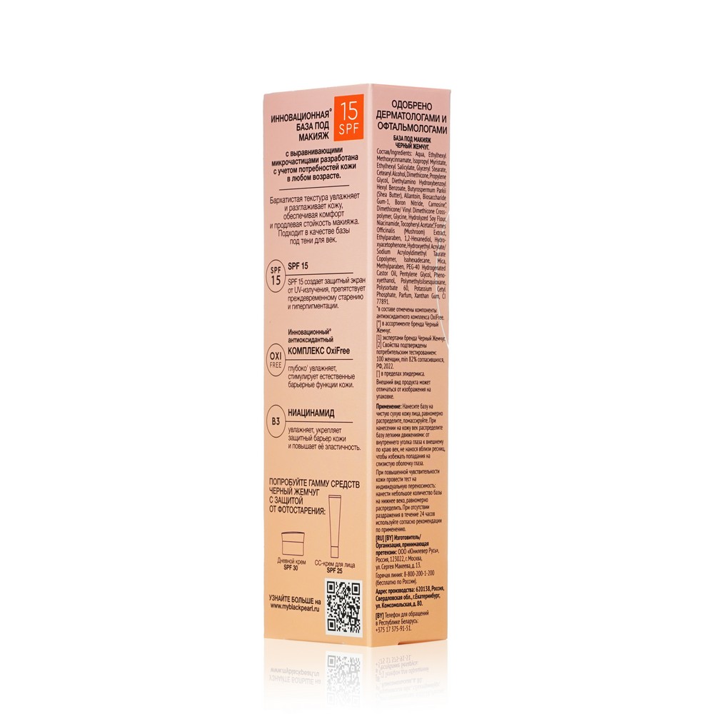 

База под макияж Черный Жемчуг SPF Expert с SPF 15 40 мл