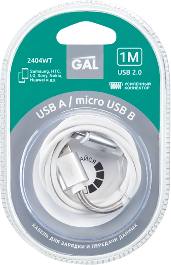 

Кабель GAL 2404 Usb A – micro-Usb B с пружиной, 1м