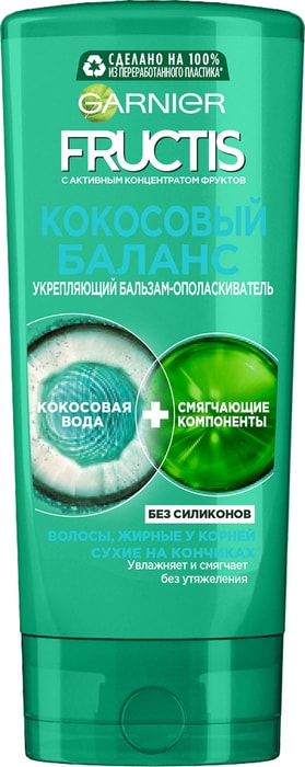 

Garnier Fructis Укрепляющий бальзам Фруктис, Кокосовый Баланс для волос жирных у корней и сухих на кончиках, 200 мл