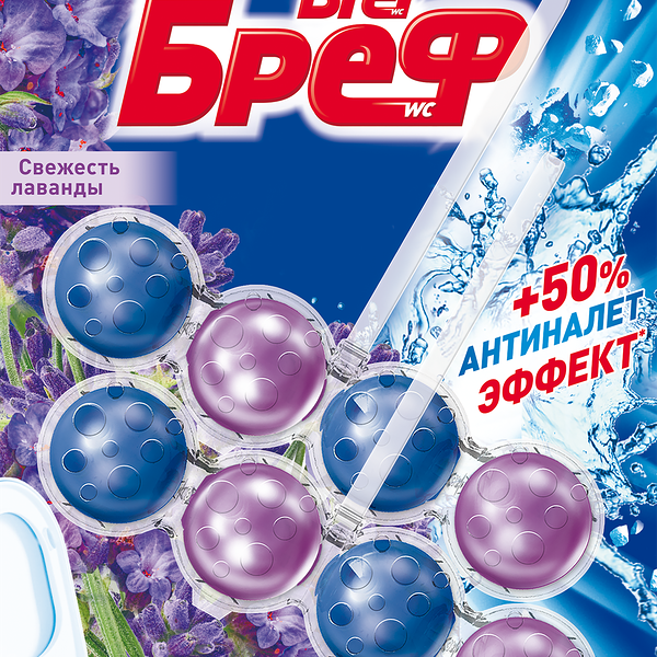 Блок для унитаза гигиенический Bref Сила-актив Свежесть лаванды 2х50 г
