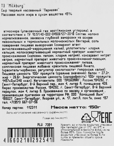 

Сыр Milkburg Пармезан 45% 150 г