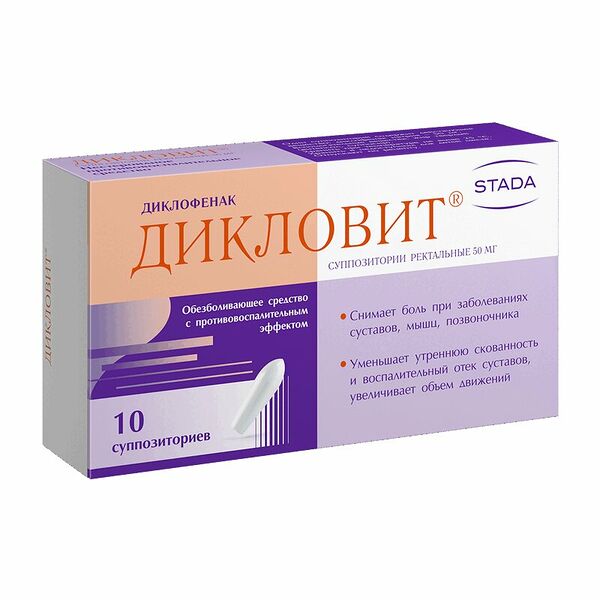 Дикловит суппозитории ректальные 50 мг 10 шт
