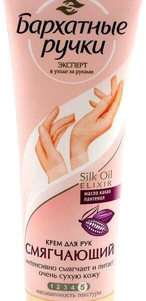 Крем для рук Бархатные Ручки смягчающий