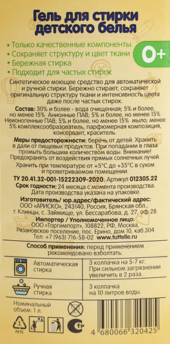 

Гель для стирки детского белья Dr.Tuttelle 1л